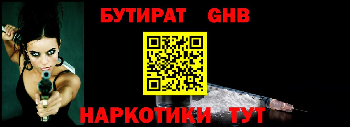 Батайск  Бутират Butirat  БУТИРАТ  Вход с VPN 