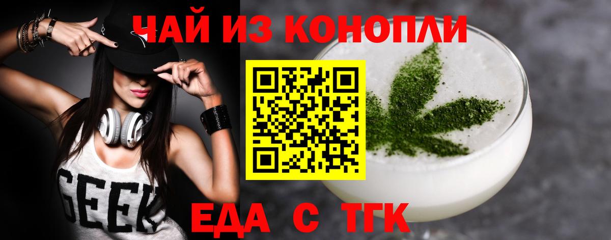 Еда ТГК конопля  Вход с VPN  Батайск 
