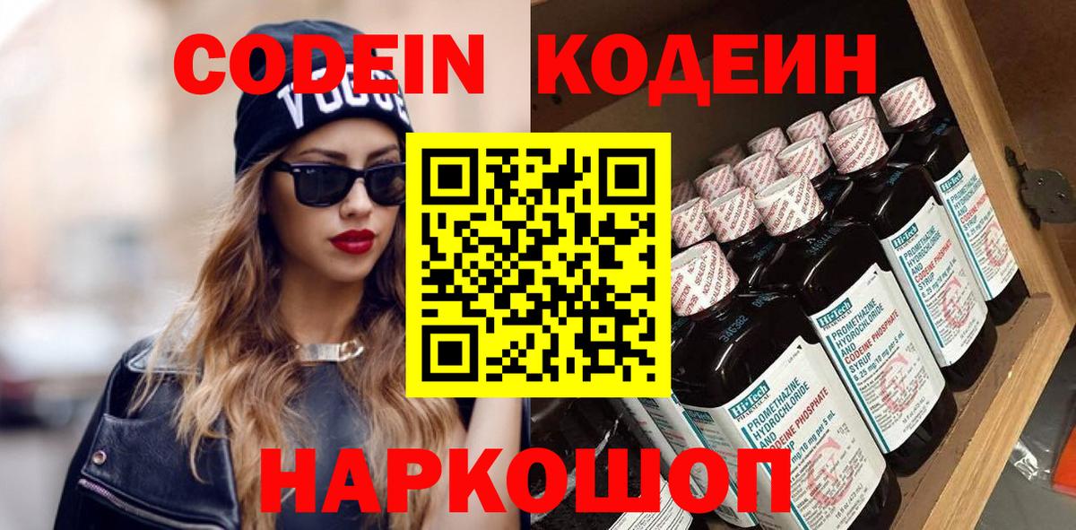 Кодеиновый сироп Lean Purple Drank Батайск