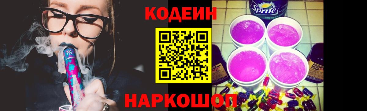 Codein напиток Lean (лин)  Вход с VPN  Батайск  Кодеиновый сироп Lean напиток Lean (лин) 