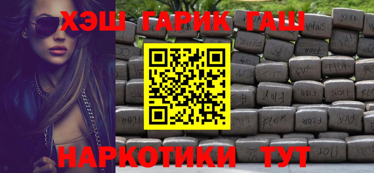 Гашиш убойный  Вход с VPN  ГАШИШ  Батайск 