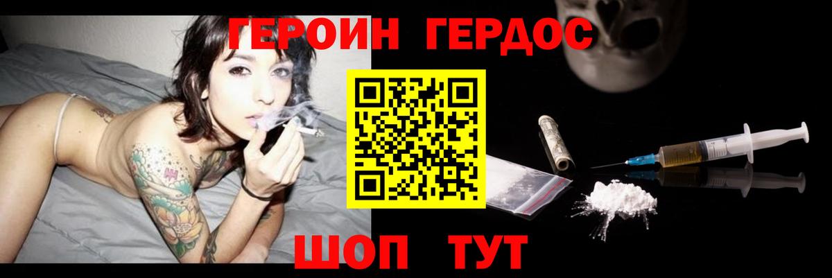 Героин хмурый Батайск