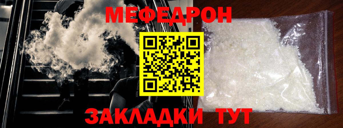 Мефедрон 4 MMC  Вход с VPN  МЕФ кристаллы  МЯУ-МЯУ  Батайск  Мефедрон 