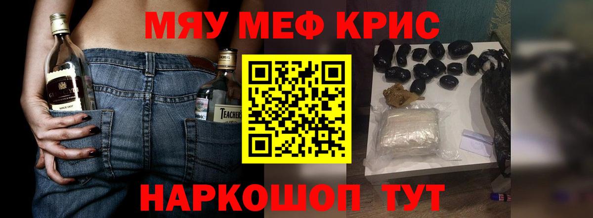 Мефедрон кристаллы Батайск